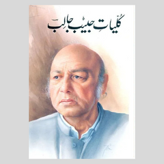 Qulyaat Habib Jalib