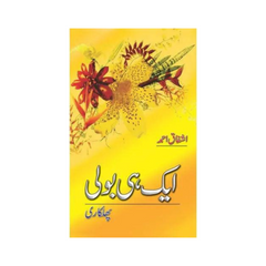 Aik Hee Boli by Ishfaq Ahmed