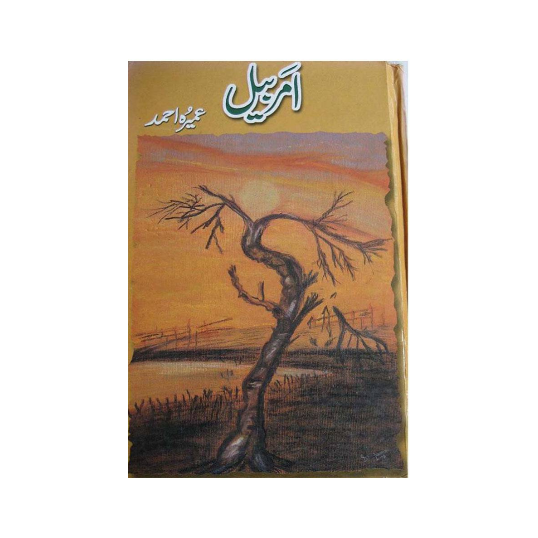 Amarbail by Umera Ahmed
