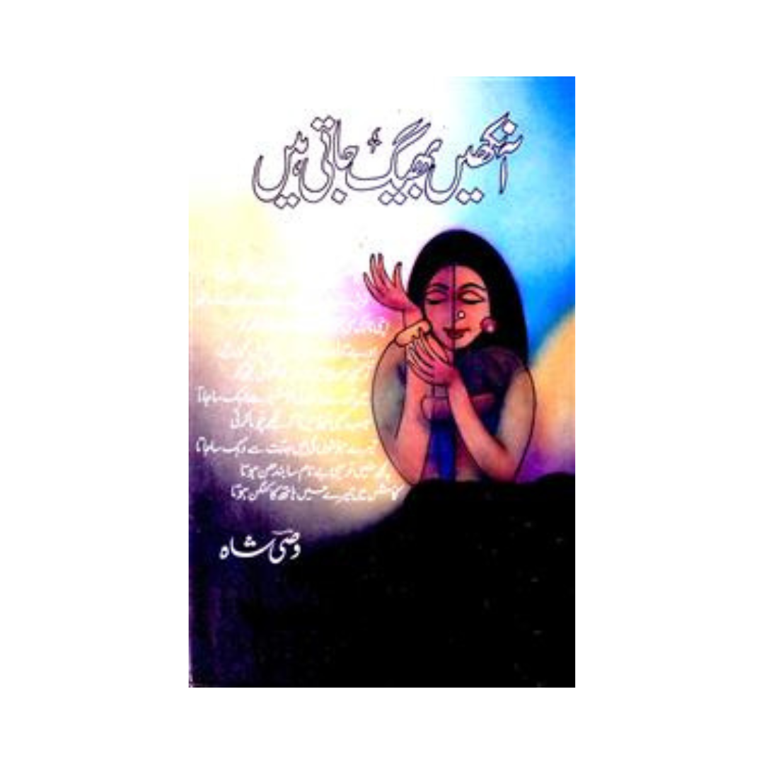 Ankhein Bheeg Jati Hain by Wassi Shah