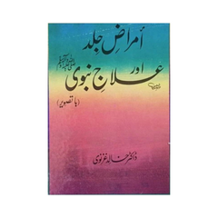 Amraaz e Jild aur Ilaaj e Nabvi 4 by Khalid Ghazlvi