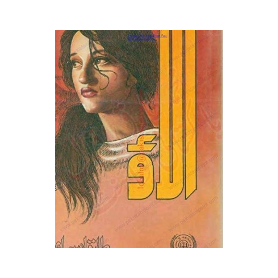 Alao by Tariq Ismail Sagar