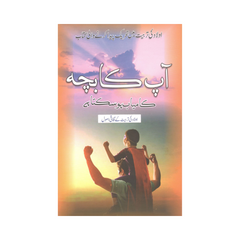 Ap Ka Bacha Kamyab Ho Sakta Ha by Qasim Ali Shah