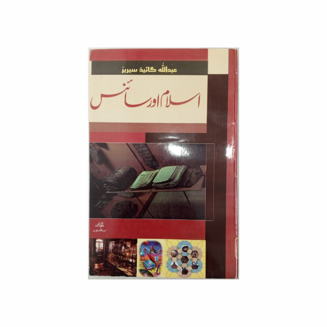 AbdullahBrothers Islam aur Science by Prof Dr Muhammad Aein ul Haq