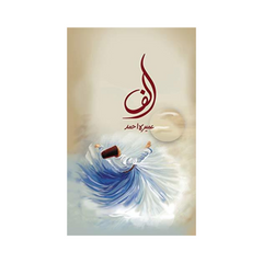 Alif by Umera Ahmed
