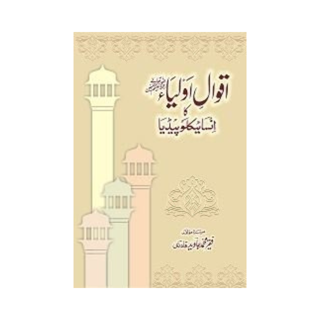 Aqwal e Awlia ka Encyclopedia by Faqeer Muhammad Javed