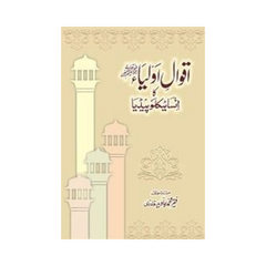 Aqwal e Awlia ka Encyclopedia by Faqeer Muhammad Javed