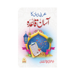 Arbi Zuban Ka Assan Qaida by Maulana Mushtaq Ahmed