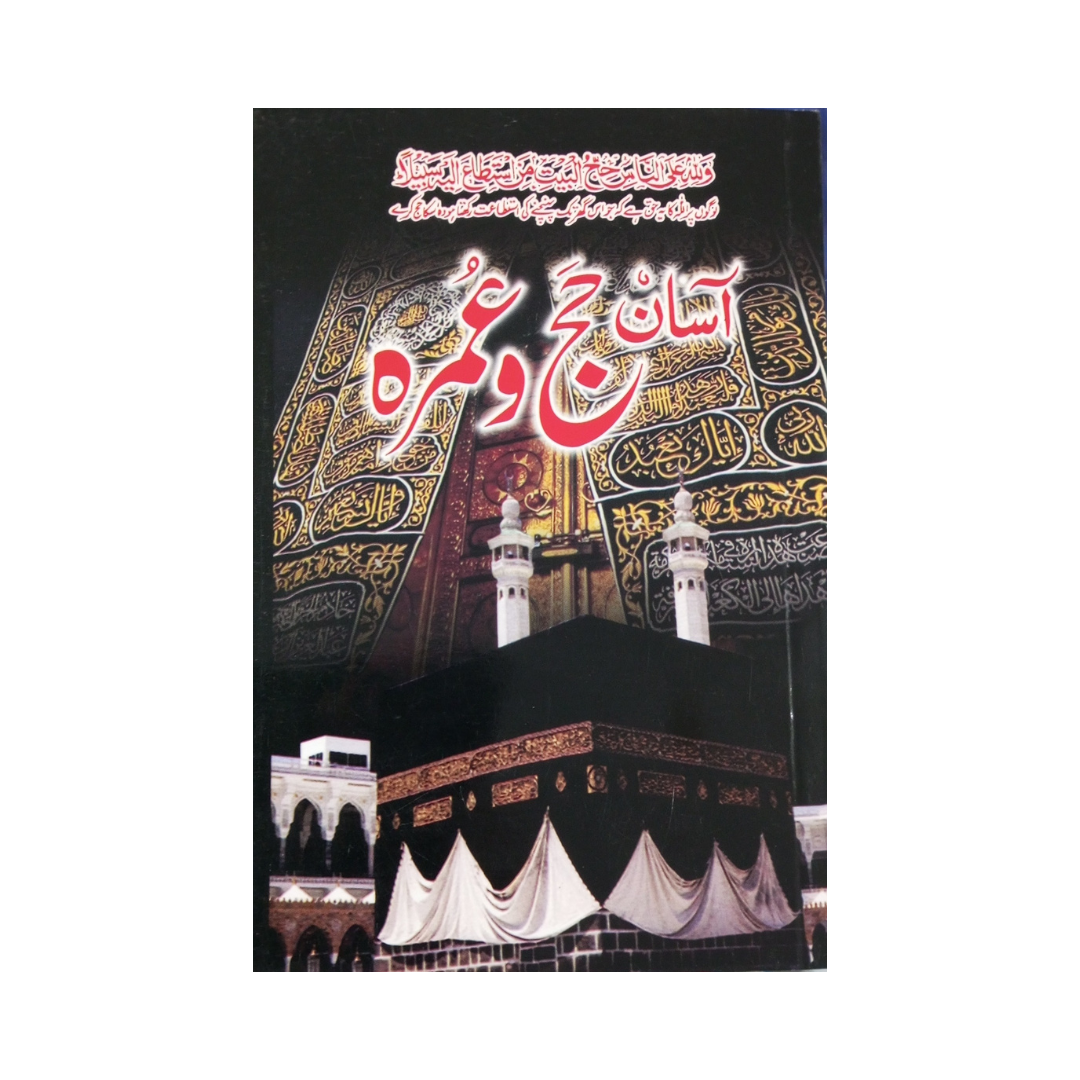 Asaan Haj o Umra Large by Ilyas Adil