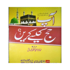 Aap Haj Kaisay Karain by Manzoor Nomani