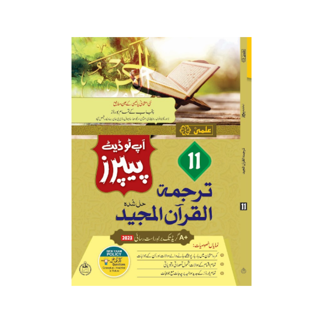 Hamdard Scholar Up To Date Tarjma tul Quran 11