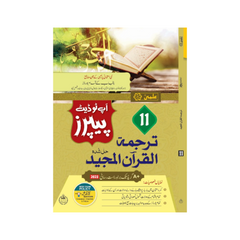 Hamdard Scholar Up To Date Tarjma tul Quran 11