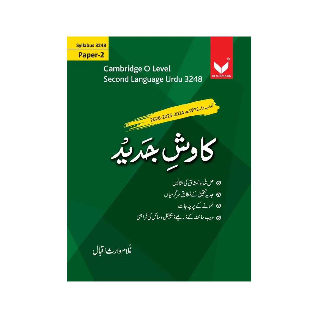 Bookmark Cambridge O Level Kawish e Jadeed P2 by Ghulam Waris Iqbal
