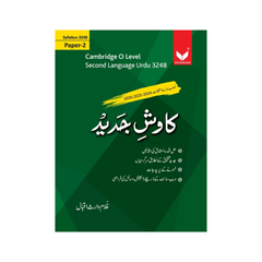Bookmark Cambridge O Level Kawish e Jadeed P2 by Ghulam Waris Iqbal