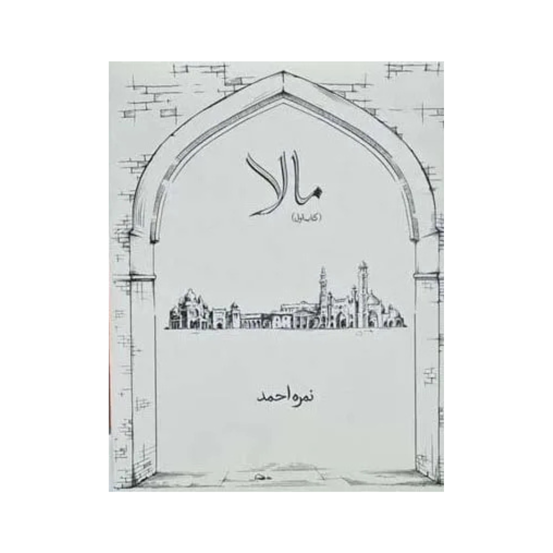 Mala by Nimra Ahmad Book 1