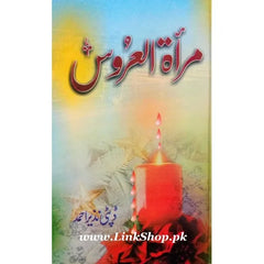 AbdullahAcademy Mirat ul Aroos by Depty Nazir Ahmed