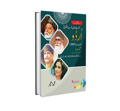 Students Resource Cambridge O Level First Language Urdu Textbook by Muhammad Aseer